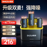 鼎族【升级双麦】无线领夹麦克风收音麦小蜜蜂直播K歌降噪收音器手机电脑通用录音直播Type-C一拖二