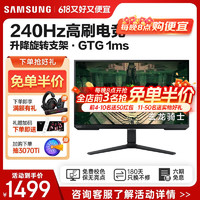 SAMSUNG 三星 24.5英寸 1K 240HZ IPS高刷显示器 专业电竞游戏升降旋转1MS响应高色域吃鸡屏幕 27英寸