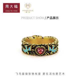 CHOW TAI FOOK 周大福 ONOLOGUE独白大英博物馆复古黄金戒指爱心飞鸟戒指MR1178 12号