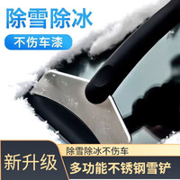 LSDZW SDZW车用不锈钢除雪铲车窗积雪除霜工具刮雪板汽车挡风玻璃扫雪除 不锈钢除雪铲 一把