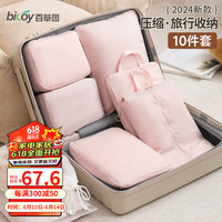 百草园旅行收纳袋行李箱衣服内衣裤整理包旅游衣物鞋子出行出差分装袋子