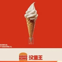 汉堡王 【冰淇淋】北海道风味华夫筒 到店券