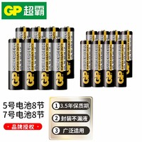 GP 超霸 碳性干电池5号五号玩具电池遥控器鼠标赛车电池 5号8粒+7号8粒