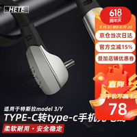 禾特适用特斯拉Model3/Y车载数据线汽车手机充电苹果安卓typec充电线 充电线【Type-C转tpye-c接口】