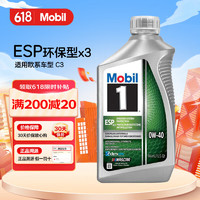 Mobil 美孚 孚（Mobil）1号全合成机油 高功率型 ESP x3 0W-40 C3 1Qt 美国