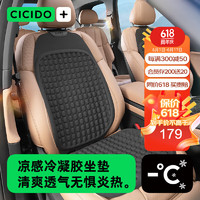 CICIDO ICIDO 夕多（cicido）夏季汽车座垫通风凉感座椅坐垫单片座垫适用比亚迪奔驰宝马奥迪