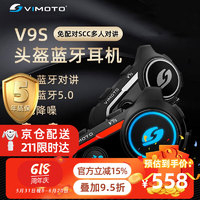 VIMOTO 维迈通 迈通V9S V8S V9X摩托车头盔蓝牙耳机升级JBL音效全盔骑行摩旅对讲通话 V9S