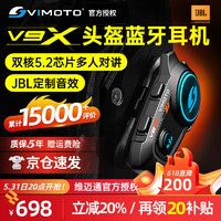 VIMOTO 维迈通 迈通V9S摩托车头盔蓝牙耳机JBL音效智能降噪对讲通话 V9X+全套配件（JBL音效喇叭）