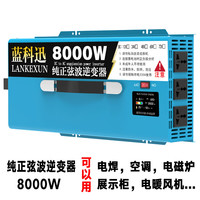 蓝科迅 科迅12V24V转220V6000W8000W纯正玄弦波大功率逆变噐车载太阳能变电器 8000W液晶屏 12V转220V