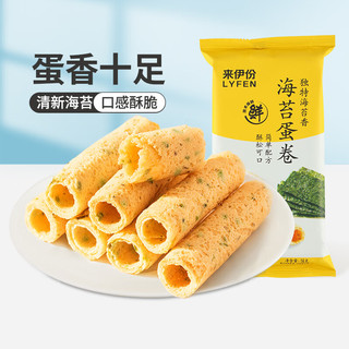 LYFEN 来伊份 海苔蛋卷 56g