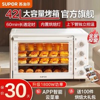 88VIP：SUPOR 苏泊尔 烤箱家用小型蒸烤一体机42升大容量电烤箱烘焙专用2024新款