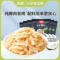 Nanguo 南国 国原味香脆椰片25g烤椰子片椰子块脆块无添加小零食囤货大礼包