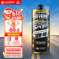零公里润滑油(ZM)钢铁侠四冲程摩托车机油 运动版10w40 1瓶