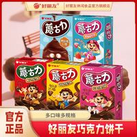 Orion 好丽友 丽友蘑古力饼干5/10/15盒巧克力榛子牛奶巧克力味独立包装零食