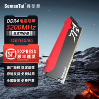 鑫硕泰 SemsoTai）刀星系列 内存条DDR4台式机电脑内存条 3200MHZ 8G 电竞马甲