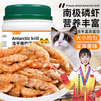 萌小贝冻干南极磷虾干 80g 猫零食 幼小猫咪拌饭零食补钙营养零食宠物 冻干南极磷虾 80g