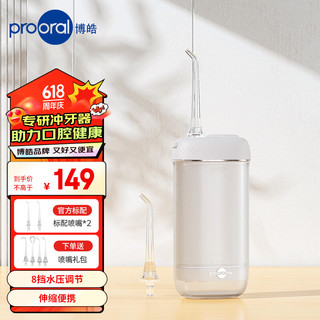 prooral 博皓 冲牙器/洗牙器/牙齿水牙线 便携式伸缩设计家用洗牙洁牙器口腔清洁器  2支喷头