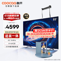 coocaa 酷开 创维K3 Pro 85英寸电视 144Hz高刷 4+64GB 4K护眼 液晶平板游戏电视机85P3D Max