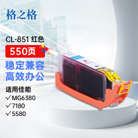 格之格CLI-851M墨盒适用佳能MX928 MG6400 iP7280 MG6380 MG548 0MG7180 MX728打印机红色 【品质好货】PGI-850XL 红色墨盒