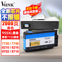 V4INK适用惠普955xl 墨盒蓝色(适用955墨盒955xl墨盒hp 7730墨盒7720打印机7740 8210墨盒8720 8710 8745 惠普955XL墨盒(蓝/青色)