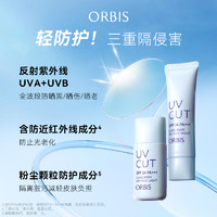 ORBIS 奥蜜思 透妍防晒隔离乳2支装（型号任组）