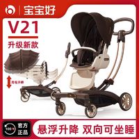 BBH 宝宝好 BH 宝宝好 V9升级款V21可升降座椅双向儿童手推车高景观婴儿车手推车
