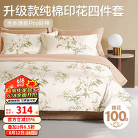 博洋（BEYOND）博洋家纺100%纯棉四件套ins风全棉套件被套床单枕套自然花草系列 【全棉亲肤】繁花寄语 四件套1.5米床(被套200x230cm)