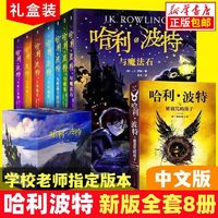 《哈利波特》全套8册中文版
