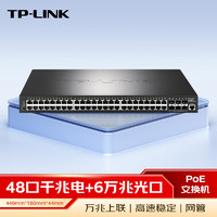TP-LINK 普联 P-LINK 48口千兆+6万兆光纤口 万兆上联三层网管企业级网络交换机 POE供电495W TL-SH5654P