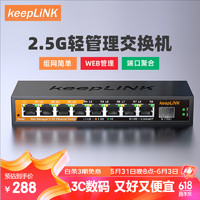 keepLINK eepLINK 2.5g交换机8口管理型支持端口聚合vlan划分