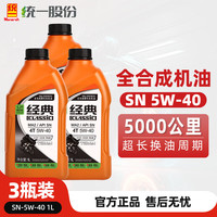 统一(Monarch)全合成摩托车机油SN 10W40四冲程四季通用雅马哈铃木经典5W40踏板 SN 5W40 1L*3瓶