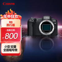 Canon 佳能 anon 佳能 EOS R8 全画幅微单反数码相机高清直播相机 EOS R8单机身旅行版