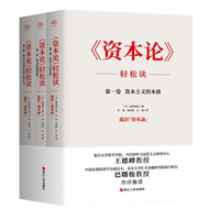 《资本论》共三卷