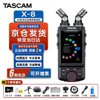 TASCAM ASCAM达斯冠录音笔录音机 X8 X6 便携32位浮点蓝牙手持录音机调音台单反相机同步内录直播 X8 含蓝牙模块