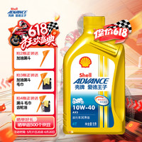 爱德王子壳牌摩托车机油4冲程 【矿物油】AX5 10W-40