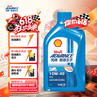 爱德王子壳牌摩托车机油4冲程 【半合成】AX6 10W-40