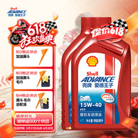 爱德王子壳牌摩托车机油4冲程 【矿物油】AX3 2瓶装15W-40