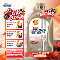 爱德王子壳牌摩托车机油4冲程 【全合成】U能量15w50