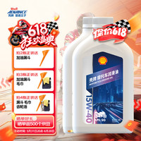爱德王子壳牌摩托车机油4冲程 【矿物油】白壳 2瓶装15W-40