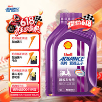 爱德王子壳牌摩托车机油4冲程 【半合成】踏板车油2瓶10W-40 【半合成】踏板车油2瓶10W40