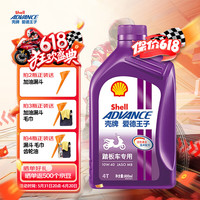 爱德王子壳牌摩托车机油4冲程 【半合成】踏板车油10W-40