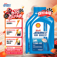 爱德王子壳牌摩托车机油4冲程 【半合成】AX6 10W-40 2瓶装