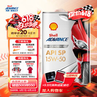 爱德王子壳牌摩托车机油全合成润滑油升级赛道配方15w-50 SP级1L 燃擎 燃擎15w-50/SP级1L