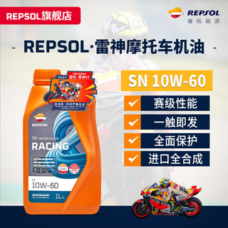 REPSOL睿烁 威爽雷神4T赛道级全合成摩托车机油踏板车通用润滑油SN 雷神 10w60 SN 1L 雷神 10w40 SN 1L*4瓶