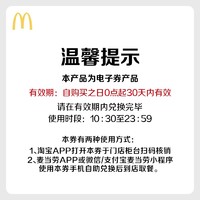 McDonald's 麦当劳 当劳 开心吃鸡下午茶 单次券 电子兑换券