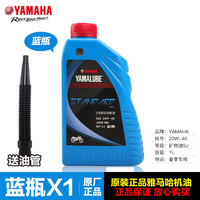 涂达者(TUDAZHE)雅马哈踏板摩托车机油巧格i赛鹰福禧125旭鹰福颖通用 蓝瓶20W-40 1升装一瓶 送加油管