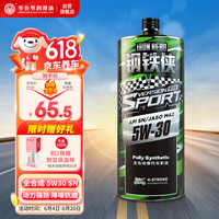 零公里润滑油零公里(ZM)钢铁侠全合成四冲程摩托车机油 运动版5W30 SN 1L 运动版5W-30