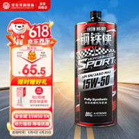 零公里润滑油(ZM)钢铁侠全合成四冲程摩托车机油 运动版15W50 1L1瓶