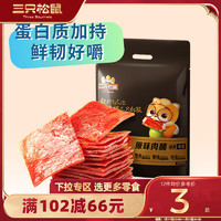 三只松鼠精选零食 猪肉脯原味 37g 1袋 共15包 原味肉铺 37g