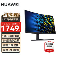HUAWEI 华为 MateView SE显示器23.8英寸直面屏高刷 GT27 34英寸曲面屏2K